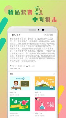 初中化學(xué)作業(yè)幫手機(jī)版app軟件下載截圖1