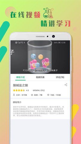 初中化學(xué)作業(yè)幫手機(jī)版app軟件下載截圖2