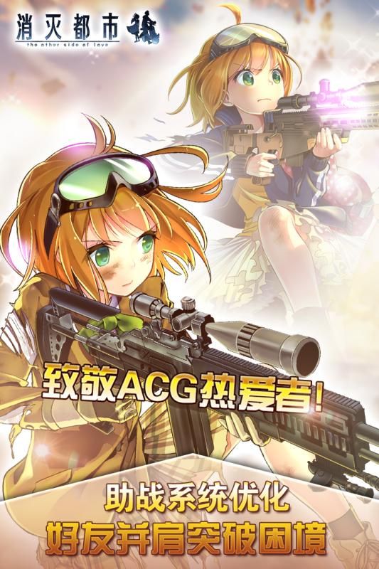 AfterLost消滅都市游戲下載安卓版截圖3