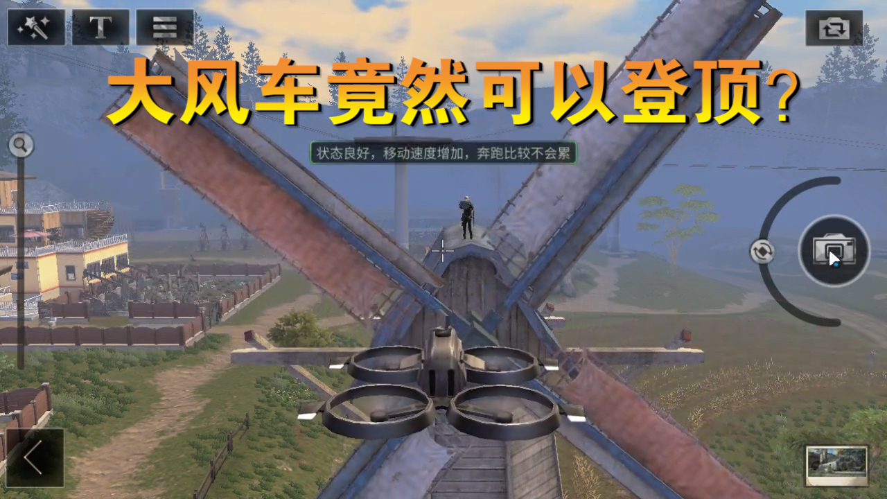 明日之后：麥田大風(fēng)車竟然可以登頂？心動(dòng)了嗎？情侶合影豈不美哉