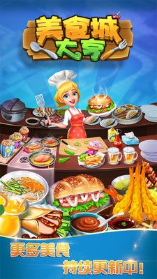 美食城大亨免費(fèi)金幣鉆石中文最新版下載截圖4