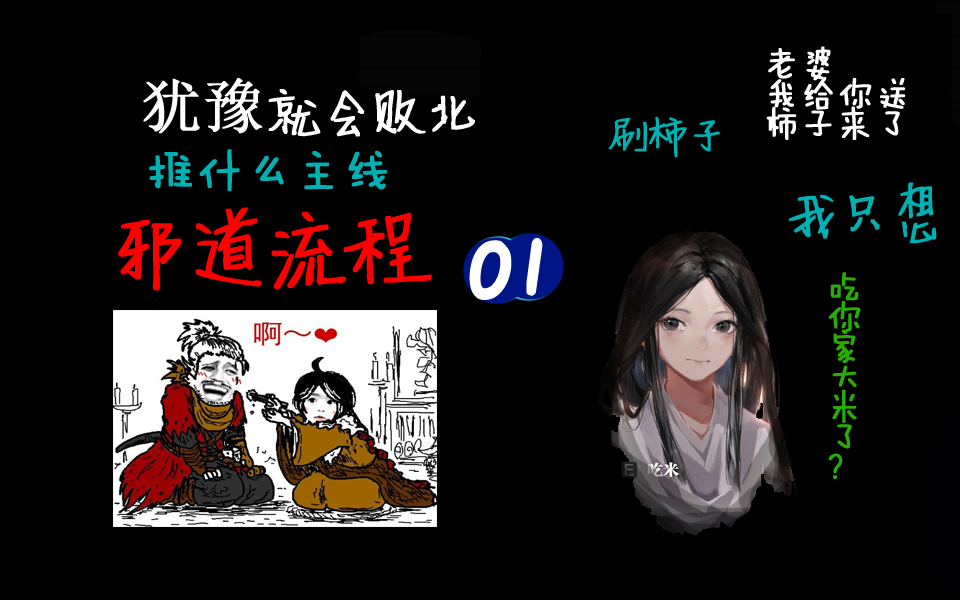 只狼邪道流程解說(shuō)01：打弦一郎之前拿到不死斬水蓮和結(jié)宿石會(huì)發(fā)生什么？