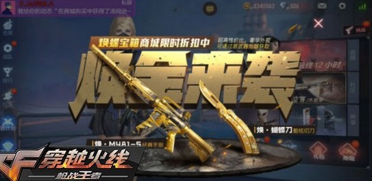 cf手游煥金武器火爆上線 顏值性能雙提升