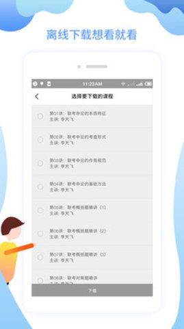 分子公考app軟件下載截圖4