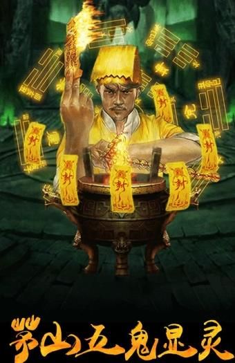 茅山捉妖錄手游安卓下載安卓版截圖2