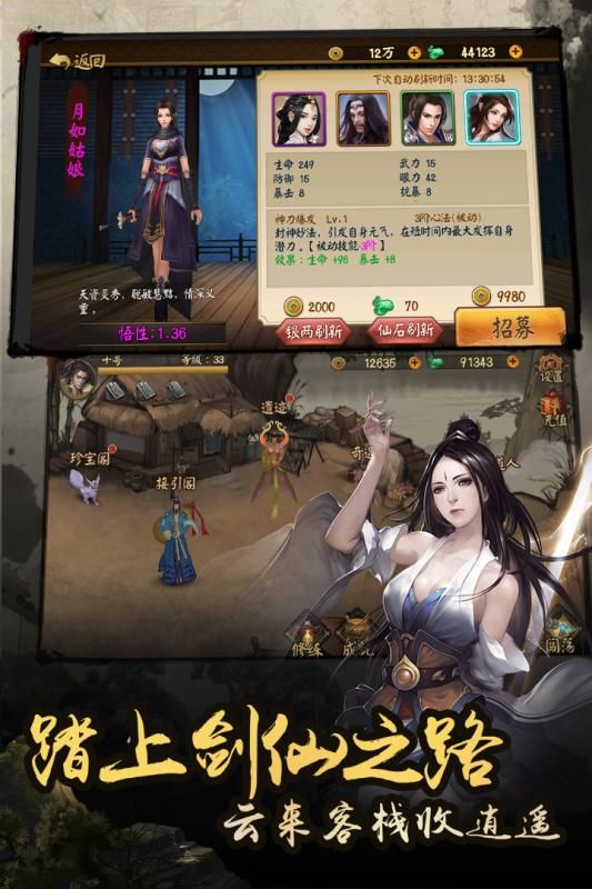 逍遙八仙手游最新版截圖2
