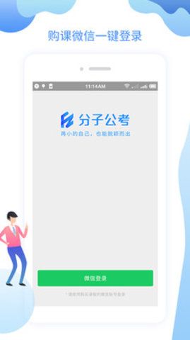 分子公考app軟件下載截圖1