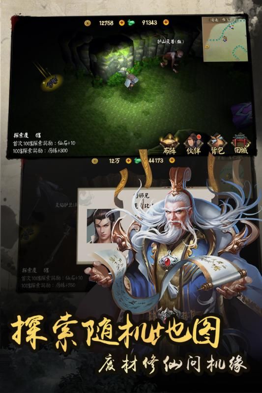 逍遙八仙手游最新版截圖4