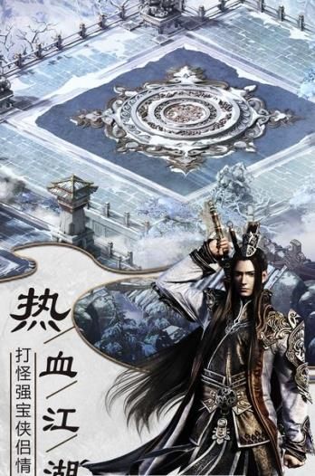 倚天屠龍?jiān)E正版手游安卓下載截圖3