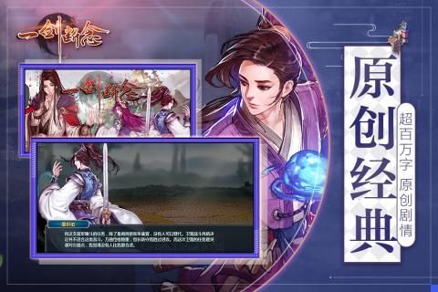 一劍斷念天地劫手游下載最新版截圖4