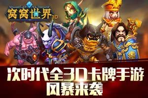 窩窩世界手游最新版截圖1