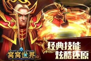 窩窩世界手游最新版截圖2
