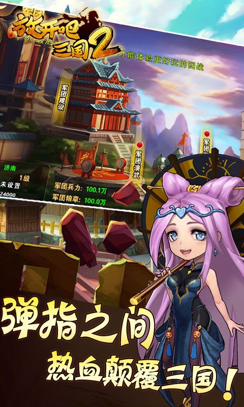 放開吧三國2BT手游滿V變態(tài)版截圖2