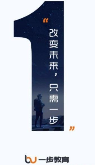 一步教育app軟件下載截圖1