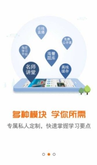 一步教育app軟件下載截圖2