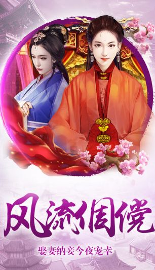 霸道王爺游戲安卓正式版截圖3