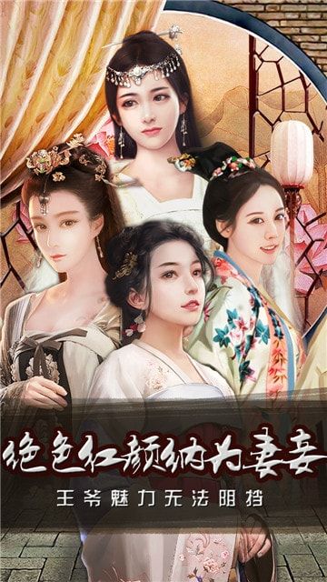 霸道王爺游戲安卓正式版截圖1