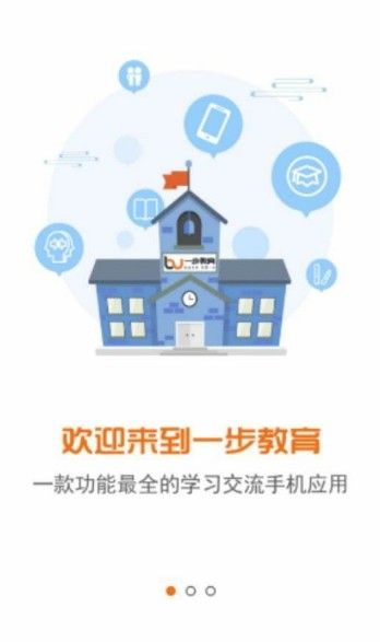一步教育app軟件下載截圖4