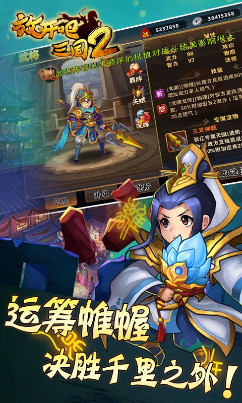 放開吧三國2BT手游滿V變態(tài)版截圖1