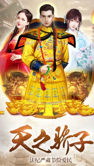 霸道王爺游戲安卓正式版截圖2