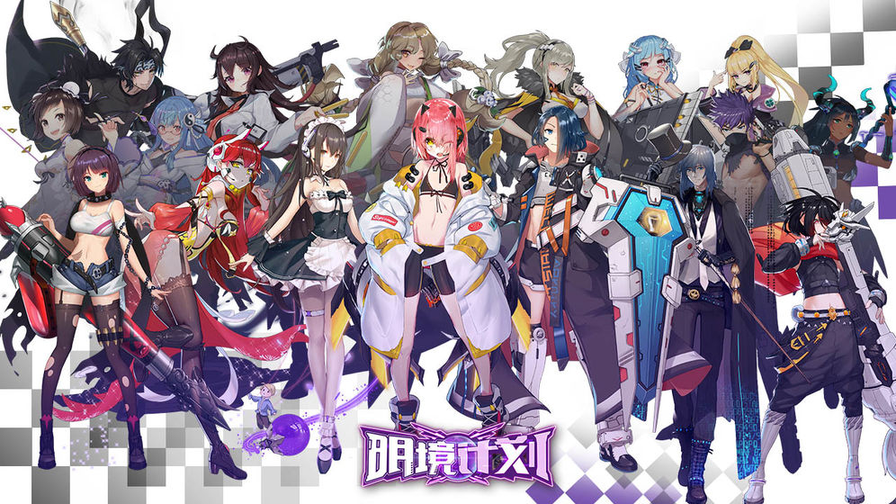 明境計(jì)劃什么時(shí)候出 明境計(jì)劃上線時(shí)間一覽