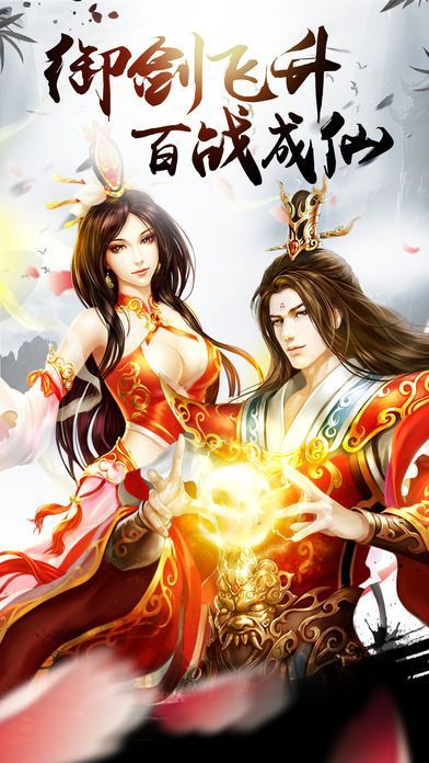 魏紫修仙傳手游最新版截圖2