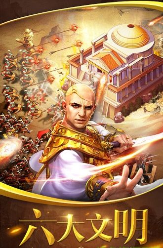 文明紀元BT手游滿V變態(tài)版截圖2