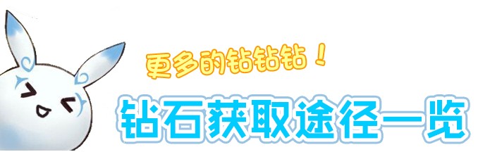一起來(lái)捉妖鉆石怎么得 大量鉆石速刷攻略