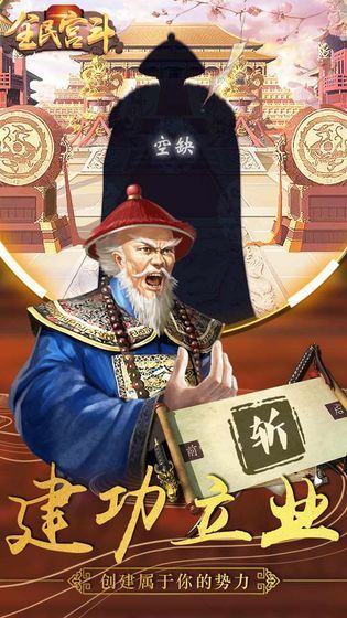 全民宮斗試玩小游戲安卓最新版截圖1