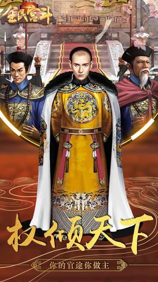 全民宮斗BT手游滿V變態(tài)版截圖1