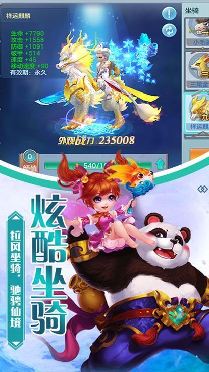 夢幻萌主游戲安卓正式版截圖1