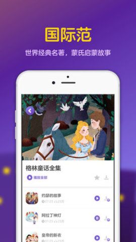 漢堡睡前故事安卓版app軟件下載截圖1
