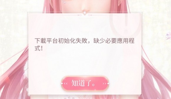 閃耀暖暖初始化失敗怎么辦？初始化失敗解決方法
