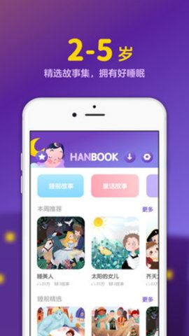 漢堡睡前故事安卓版app軟件下載截圖3