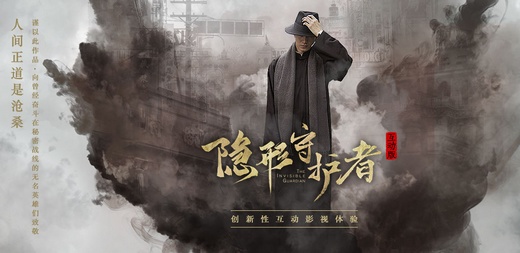 潛行任務(wù)即將開啟 《隱形守護(hù)者》手游版官宣啦！