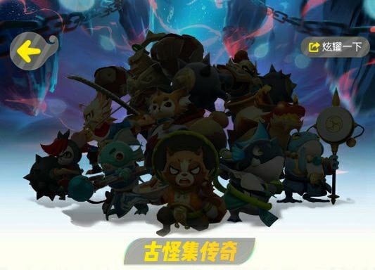 一起來捉妖古怪集傳奇妖靈怎么抓 古怪集傳奇妖靈獲取方法及途徑