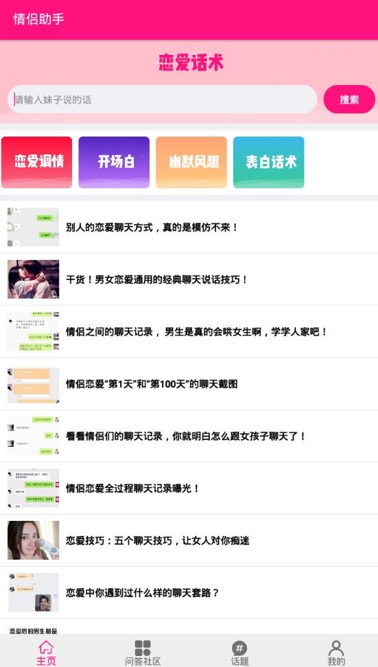 情侶助手安卓版app下載截圖1