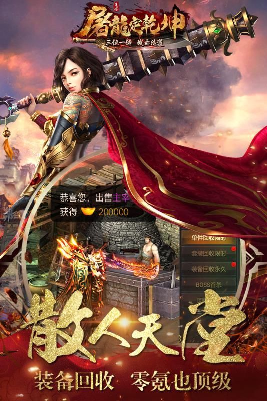 屠龍定乾坤BT手游滿V變態(tài)版截圖1