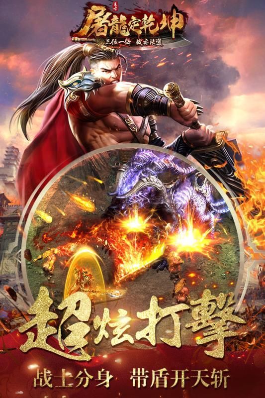 屠龍定乾坤BT手游滿V變態(tài)版截圖3