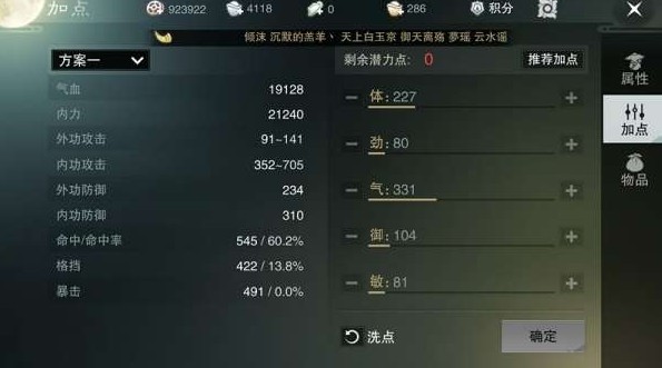 楚留香手游云夢技能加點(diǎn)攻略：云夢高奶量加點(diǎn)、寶石攻略大全