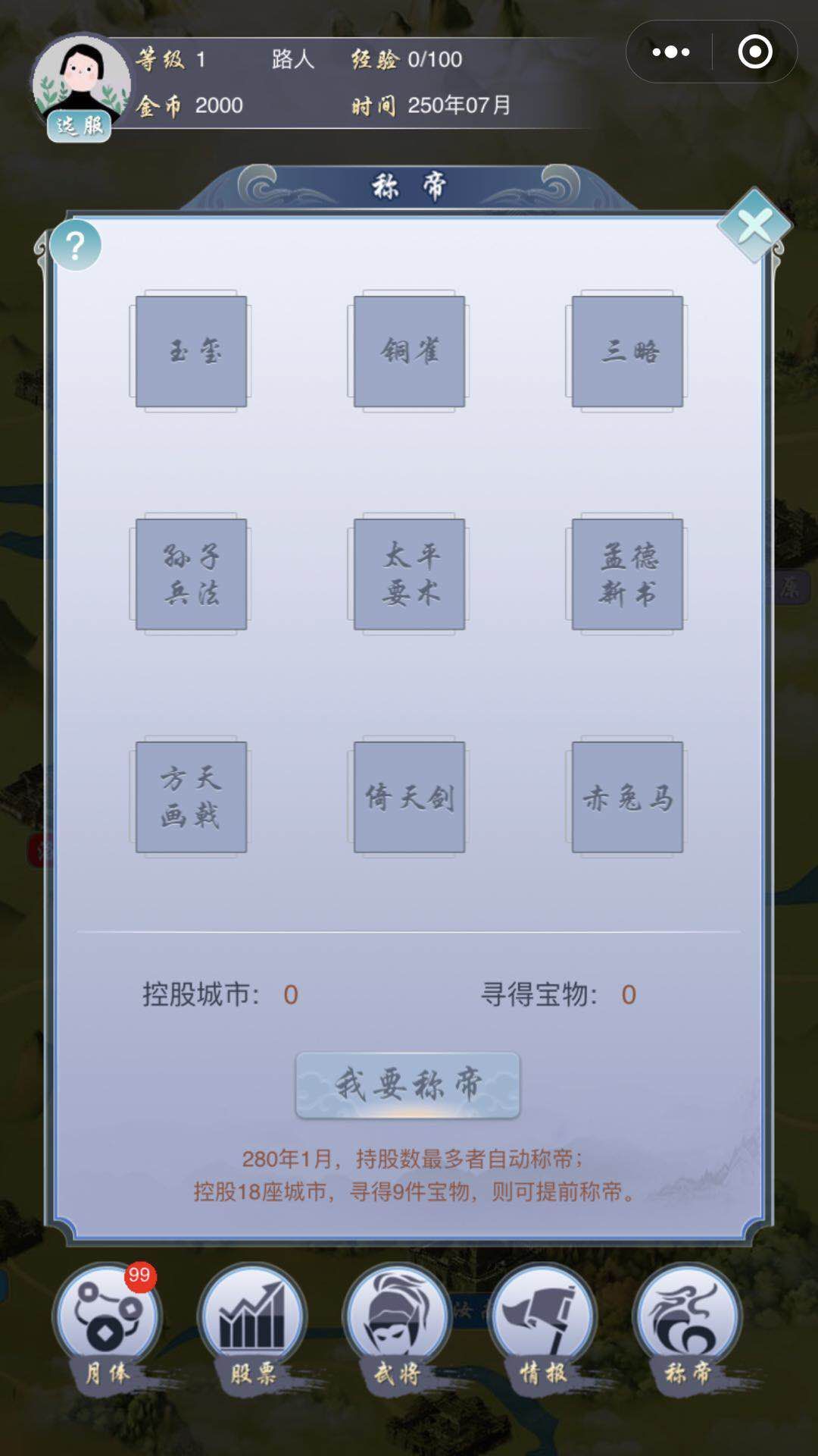 股票三國游戲安卓正式版截圖4