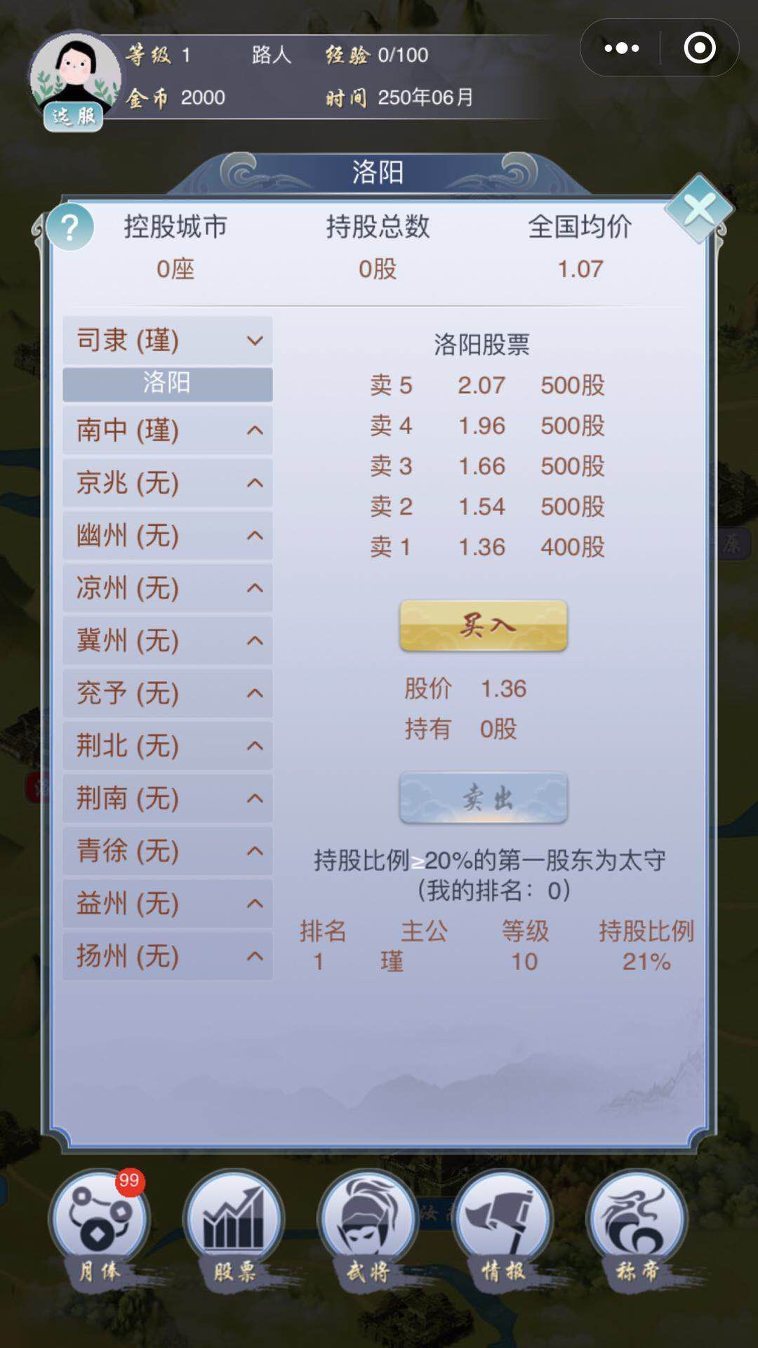 股票三國游戲安卓正式版截圖3