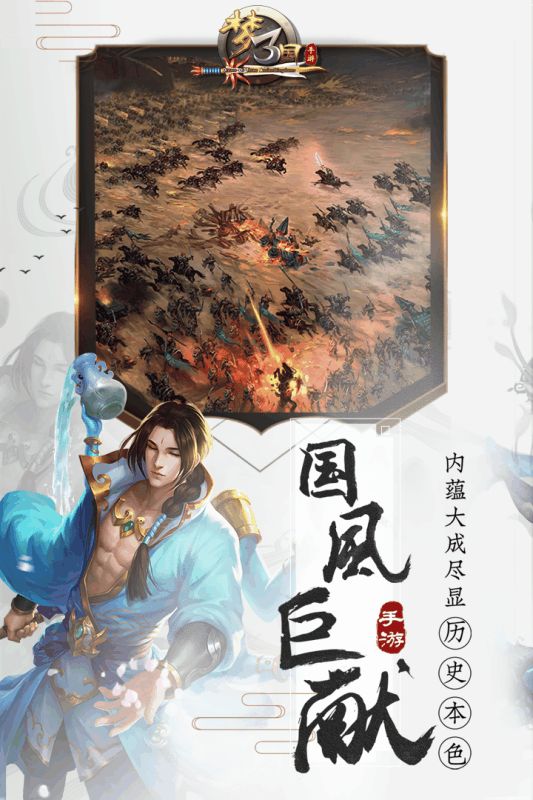 夢三國游戲下載正式版截圖2