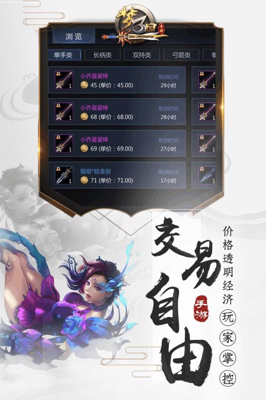 夢三國游戲下載正式版截圖1