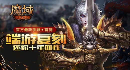 魔域掛機(jī)手游ios安卓雙平臺(tái)互通版截圖1