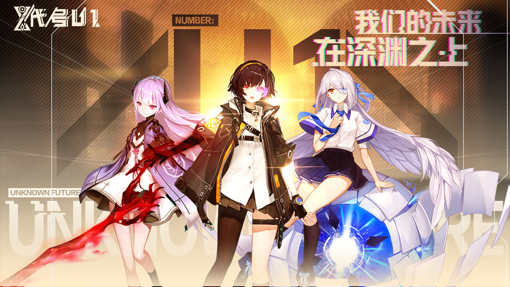 代號(hào)U1 4月12日Alpha限量測(cè)試FAQ