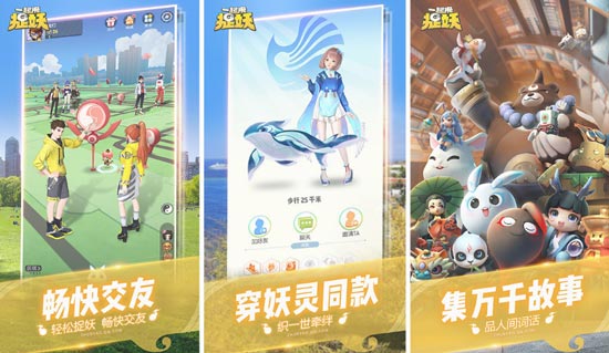 一起來(lái)捉妖怎么樣 一起來(lái)捉妖游戲介紹