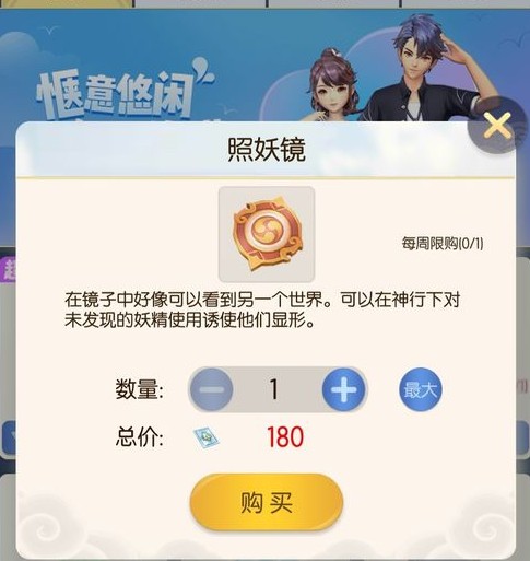 一起來捉妖照妖鏡怎么得 照妖鏡獲取方法