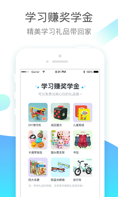 小學(xué)寶app軟件下載截圖2