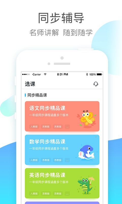 小學(xué)寶app軟件下載截圖3